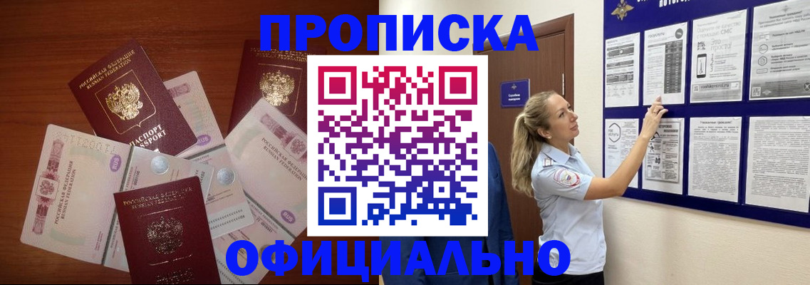 прописка для работы в Кемерово