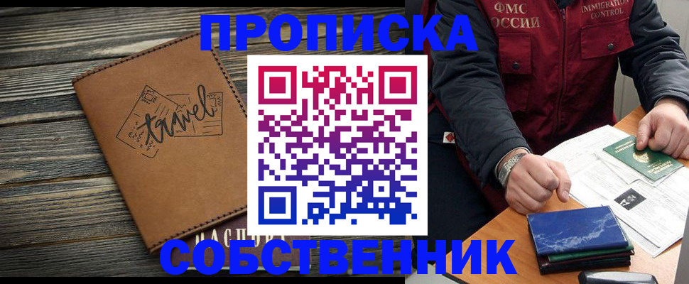где прописаться в Кемерово