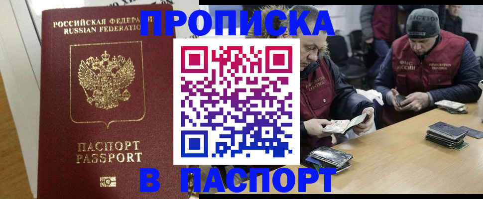 прописка для кредита в Кемерово