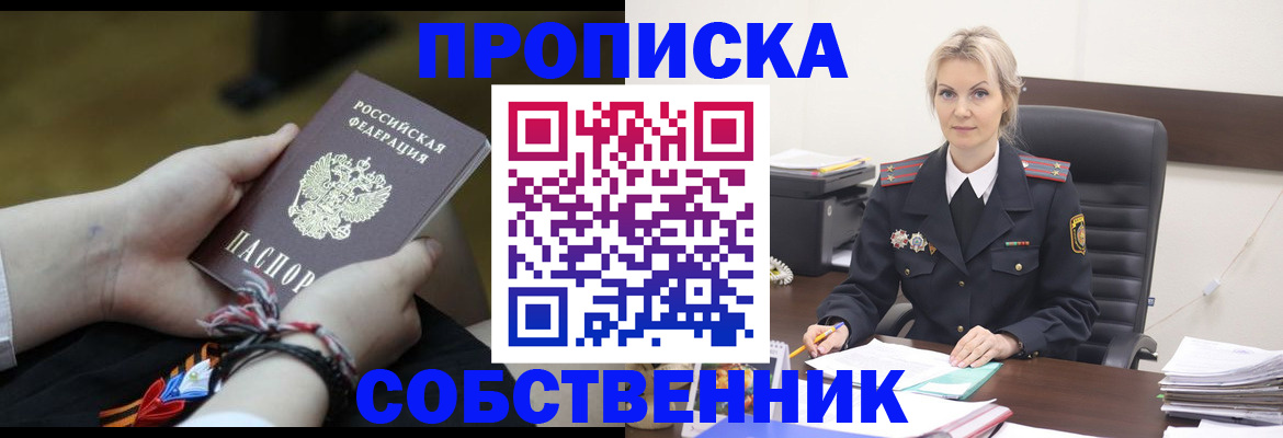 временная прописка в Кемерово