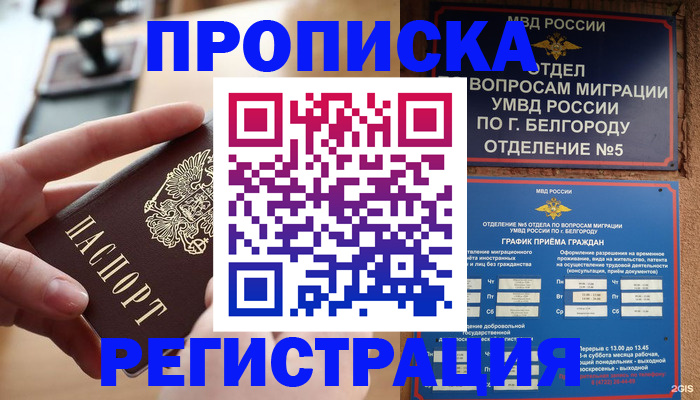 временная регистрация недорого в Кемерово