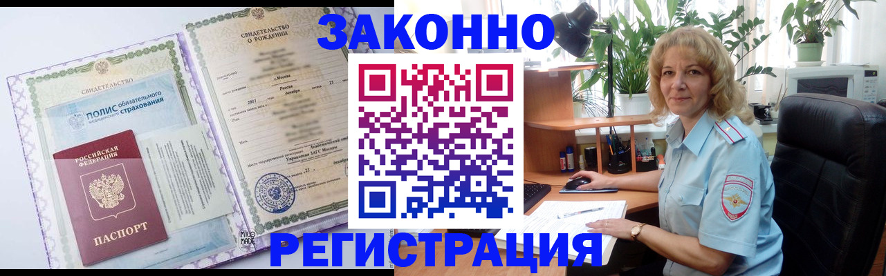 прописка гарантия в Кемерово