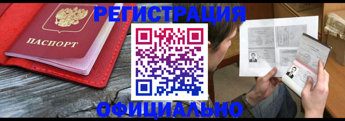 временная регистрация собственник в Кемерово